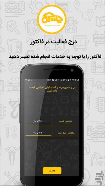 چارچرخ مخصوص امدادگران شرکت - عکس برنامه موبایلی اندروید