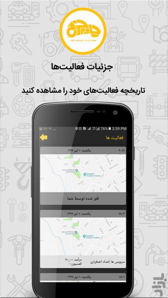 چارچرخ مخصوص امدادگران شرکت - عکس برنامه موبایلی اندروید