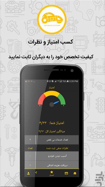 چارچرخ مخصوص امدادگران شرکت - عکس برنامه موبایلی اندروید