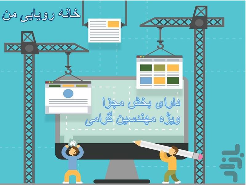 خانه رویایی من - Image screenshot of android app