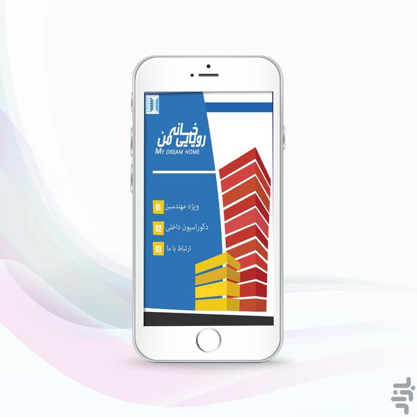 خانه رویایی من - Image screenshot of android app