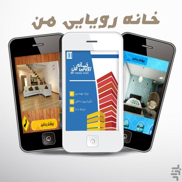 خانه رویایی من - Image screenshot of android app
