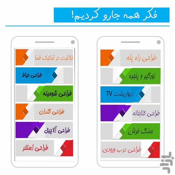 خانه رویایی من - Image screenshot of android app