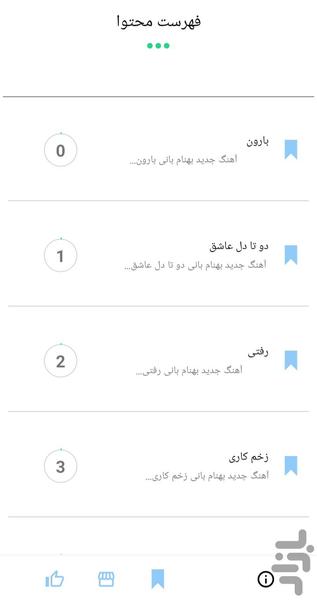 Behnam Bani's songs (unofficial) - Image screenshot of android app