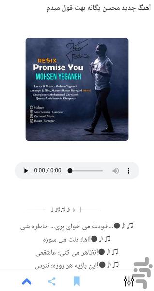 آهنگ های محسن یگانه (غیر رسمی) - Image screenshot of android app