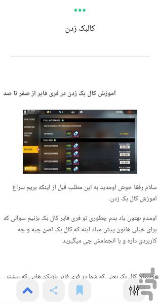 آموزش فری فایر (حرفه ای شو) - Image screenshot of android app