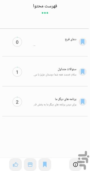 دعای فرج - عکس برنامه موبایلی اندروید