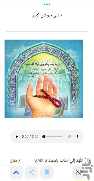 دعای جوشن کبیر - عکس برنامه موبایلی اندروید