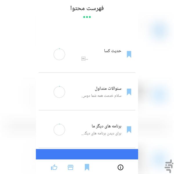 حدیث کسا صوتی و متنی - عکس برنامه موبایلی اندروید