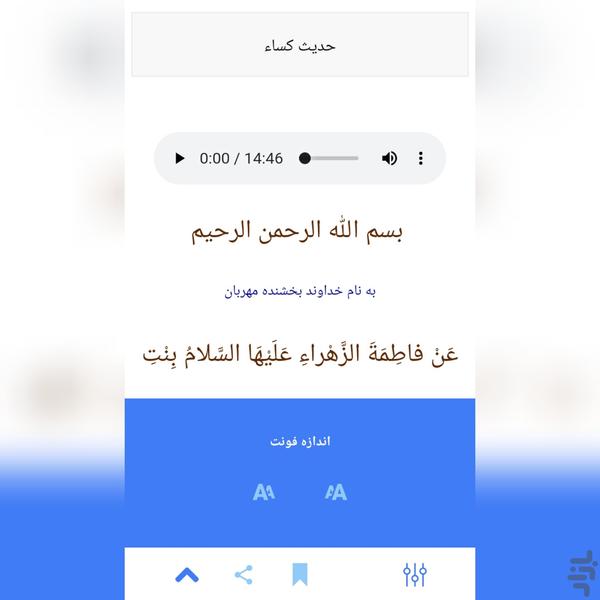 hadiskasa - عکس برنامه موبایلی اندروید