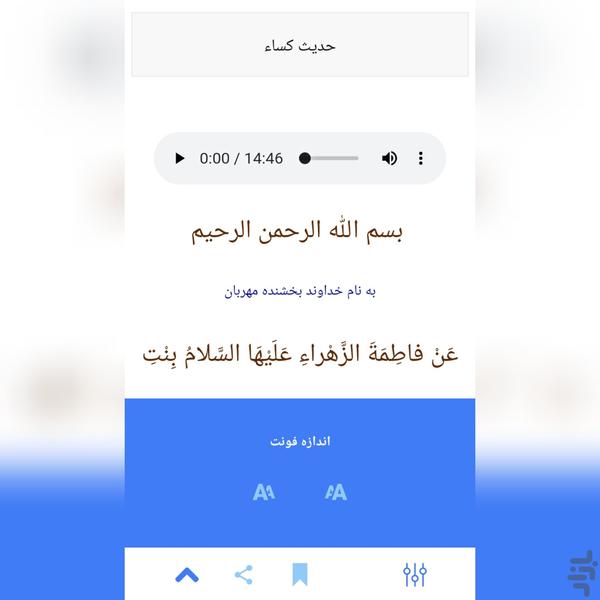 hadiskasa - Image screenshot of android app