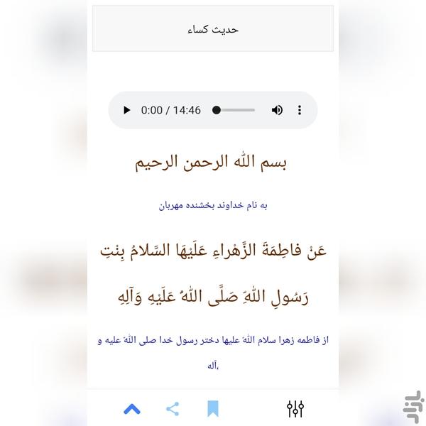 hadiskasa - Image screenshot of android app