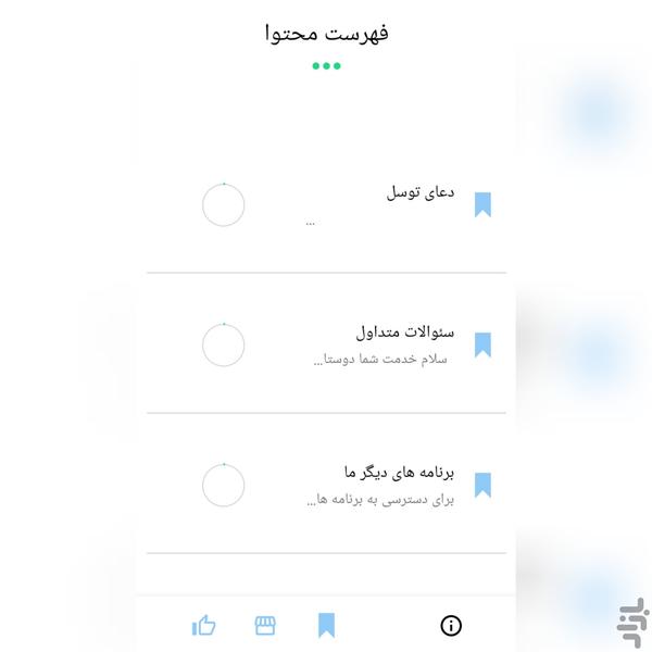 دعای توسل - عکس برنامه موبایلی اندروید