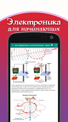 Electronics from scratch - Image screenshot of android app