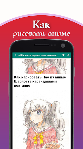 How to draw anime - Image screenshot of android app