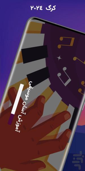 کرگ 2024 | آموزش آسان - Image screenshot of android app