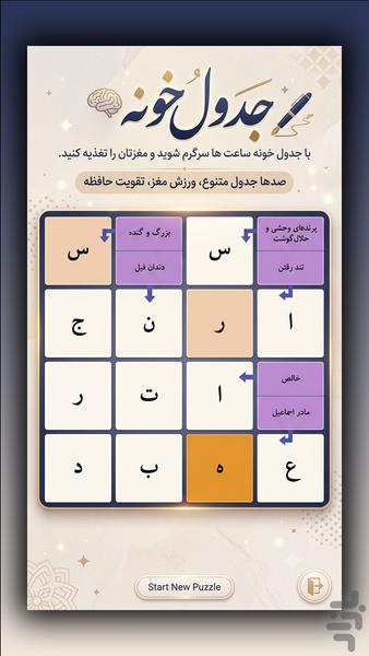 جدول خونه - Gameplay image of android game