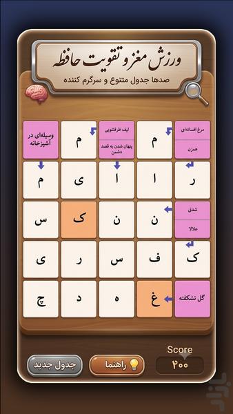 جدول خونه - Gameplay image of android game