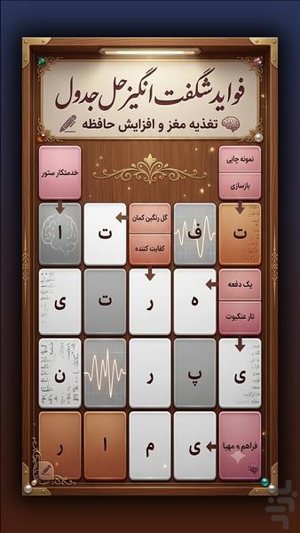 جدول خونه - Gameplay image of android game