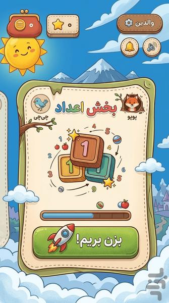 شهر بازی ریاضی - عکس بازی موبایلی اندروید