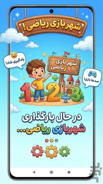 شهر بازی ریاضی - عکس بازی موبایلی اندروید