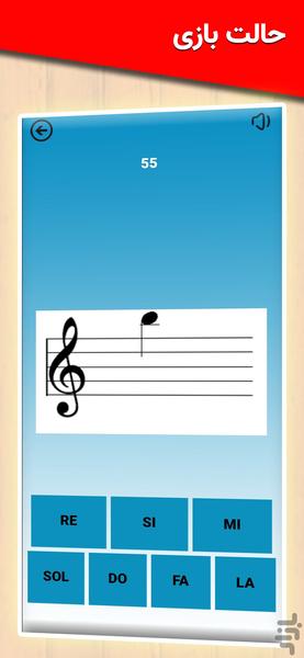 نت خوانی | بازی و آموزش - Image screenshot of android app