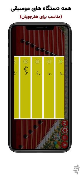 سنتور حرفه ای - Image screenshot of android app