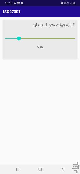 ISO27001 - Image screenshot of android app