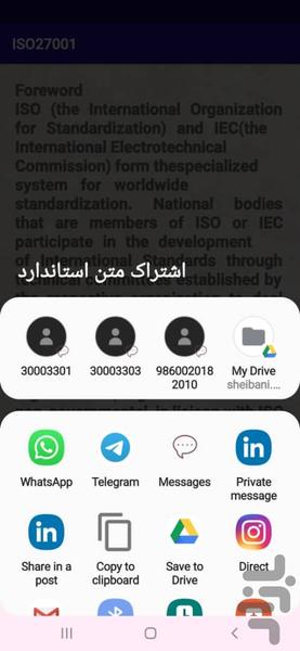 ISO27001 - Image screenshot of android app