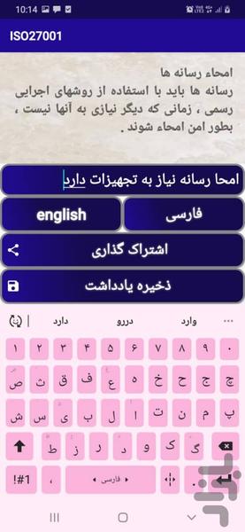 ISO27001 - Image screenshot of android app