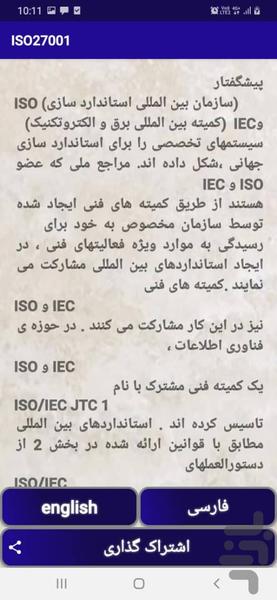 ISO27001 - Image screenshot of android app