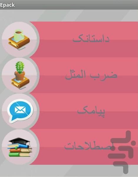 پکیج زبان انگلیسی - Image screenshot of android app