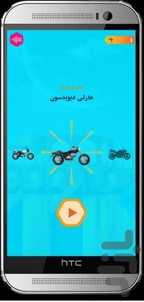 پادشاه موتور سواری ایران(نسخه کامل) - عکس بازی موبایلی اندروید
