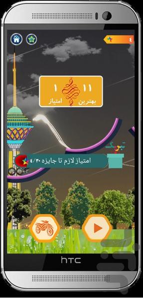 پادشاه موتور سواری ایران(نسخه کامل) - عکس بازی موبایلی اندروید