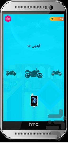 پادشاه موتور سواری ایران(نسخه کامل) - عکس بازی موبایلی اندروید