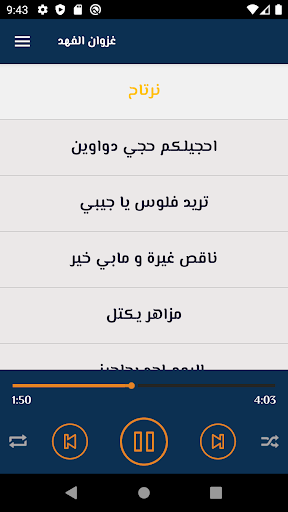 أغاني غزوان الفهد جديدة - Image screenshot of android app