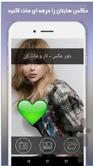 بلور تصاویر - عکس مات کن - Image screenshot of android app