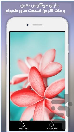 بلور عکس - تار و مات کن - عکس برنامه موبایلی اندروید