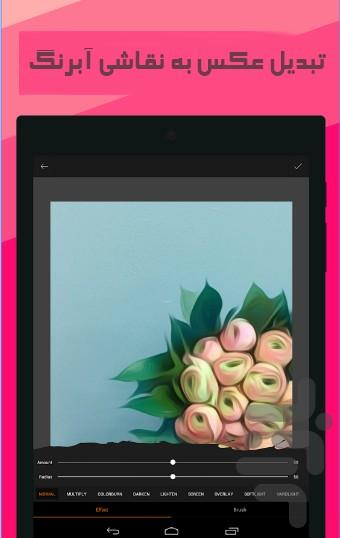 عکس روغنی - عکس به نقاشی - عکس برنامه موبایلی اندروید