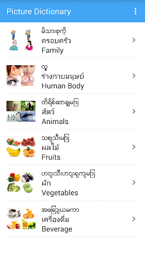 Picture Dictionary MY-TH-EN - Image screenshot of android app