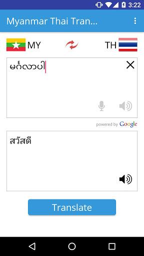 Myanmar Thai Translator - Image screenshot of android app