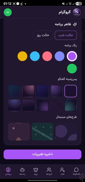 گپوگرام | چت دوست یابی - عکس برنامه موبایلی اندروید