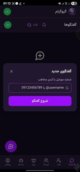 گپوگرام | چت دوست یابی - عکس برنامه موبایلی اندروید