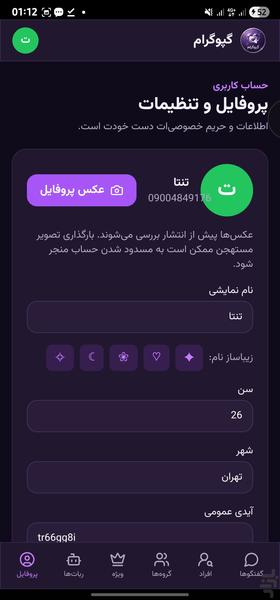 گپوگرام | چت دوست یابی - عکس برنامه موبایلی اندروید