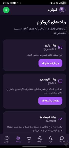 گپوگرام | چت دوست یابی - عکس برنامه موبایلی اندروید