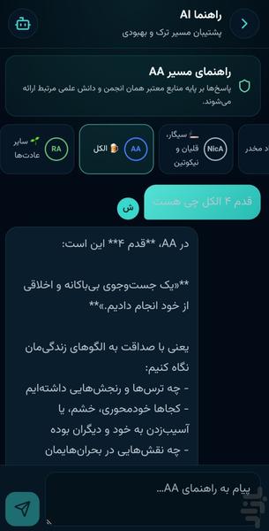 پاک - عکس برنامه موبایلی اندروید