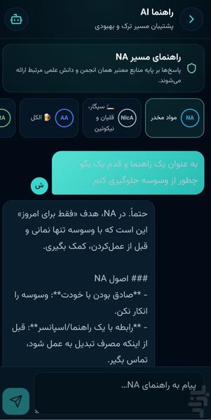 پاک - عکس برنامه موبایلی اندروید