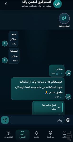 پاک - عکس برنامه موبایلی اندروید