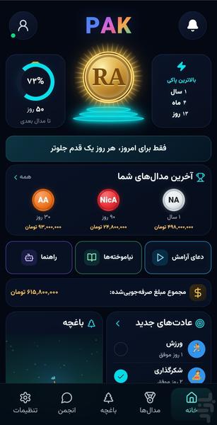 پاک - عکس برنامه موبایلی اندروید