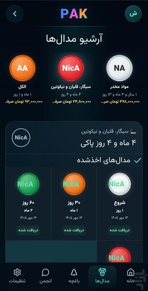 پاک - عکس برنامه موبایلی اندروید